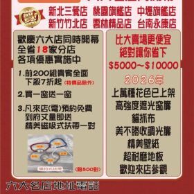 為您的家換新裝~慶開幕_最低7折起_窗簾各項優惠實施中 富居窗簾 桃園旗艦店