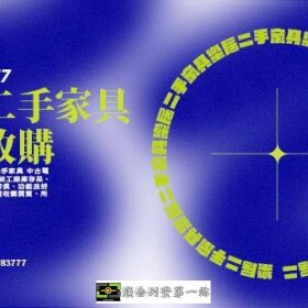 樂居二手家具收購故事