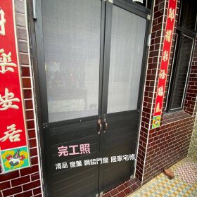 【清品 窗簾|鋼鋁門窗|居家宅修】 透天屋翻新|門窗|居家宅修|雙開式鋁合金紗門