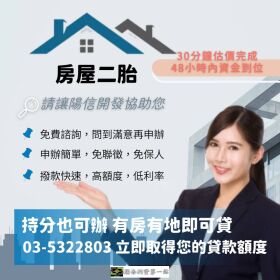 苗栗房屋二胎銀行難過件，請找陽信開發幫您解決，苗栗民間二胎推薦首選