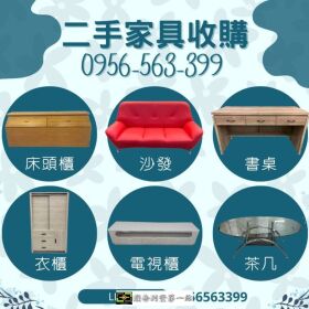 冰箱、冷氣、沙發、衣櫃也能變鈔票！0956563399
