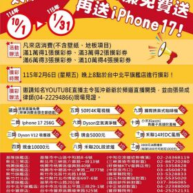 富居窗簾 滿萬送摸彩卷~年度活動開始了