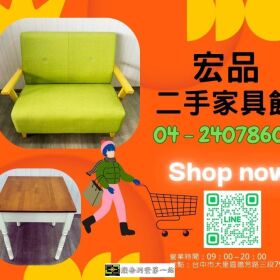 宏品二手家具館｜中秋佳節好康不斷！連假都有營業喔