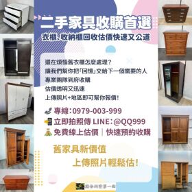 二手家具收購首選｜衣櫃、收納櫃回收估價快速又公道