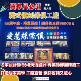 頂級義式沙發限時優惠！工廠直營，40年在地口碑，結構永久保固，一站式裝修服務。
