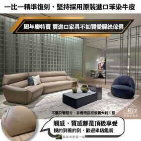 頂級義式沙發限時優惠！工廠直營，40年在地口碑，結構永久保固，一站式裝修服務。