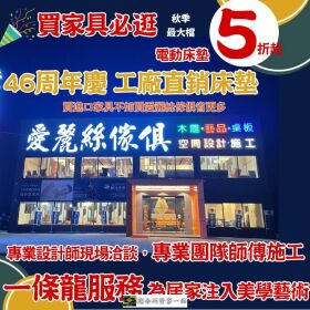讓家升級！46周年慶工廠直營床墊，睡出飯店級享受！  您夢寐以求的質感臥室，現在用超甜價格就能擁有！