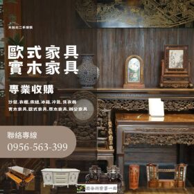 家有實木家具不知怎麼處理？快打0956563399