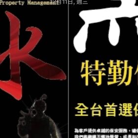 皇家遊騎兵保全-專為高端住宅設計的尊榮維安服務-板橋新板特區保全公司推薦