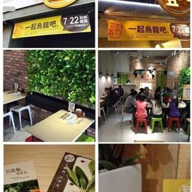 頂讓烏龍麵店面#2266