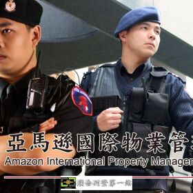 黑水特勤保全-專為高端住宅設計的尊榮維安服務-新竹保全公司推薦品牌 