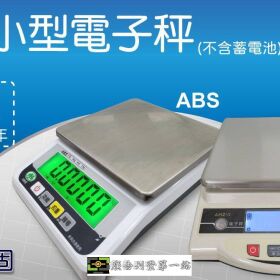 小型、營業用電子秤哪裡可以買？尚和國際衡器豐富款式任君挑選