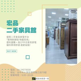 在宏品買二手家具家電 專業選購指南04-24078608