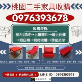 桃園二手家具收購｜家具整理好麻煩？讓專業團隊一次搞定