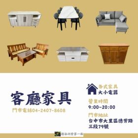 宏品二手家具館｜台中新舊家具的天堂0424078608