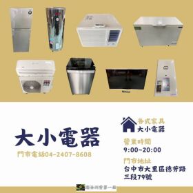 宏品二手家具館｜台中新舊家具的天堂0424078608