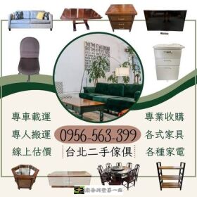 台北二手傢俱收購｜年終斷捨離最佳時機！快速估價、到府服務、省心又安心