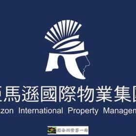 竹科保全推薦-高科技廠房保全公司推薦-亞馬遜國際物業-新竹科學園區保全推薦