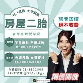 想了解台中二胎貸款嗎？陽信開發的台中房屋二胎或許是你的最佳選擇！