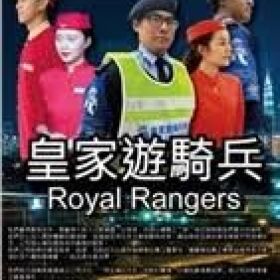 中和景平路保全公司推薦品牌｜安全首選｜特勤保安｜皇家遊騎兵保全&amp;亞馬遜國際物業