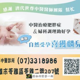 嚴重內分泌失調、排卵困難、月經異常，備孕2~3年都無喜訊，經中醫治療肥胖症&amp;婦科調理治療，成功自然受孕產下男寶寶~
