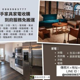 【我們能為你做什麼？】全台灣最便利的二手收購服務之一