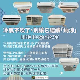 二手冷氣不吹了怎麼辦？其實它還很有價值 0979003999