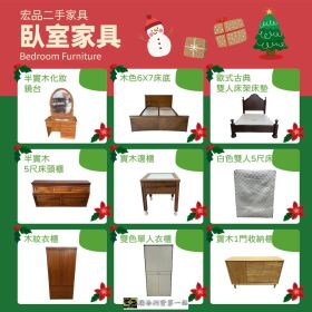 聖誕節想換點新氣氛？用二手家具家電，把錢花在真正有感的地方04-24078608