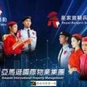 桃園小檜溪保全公司推薦品牌-桃園特勤保全物業管理推薦-黑水特勤保全&amp;皇家遊騎兵保全&amp;亞馬遜國際物業