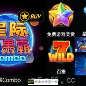 勇闯星际中各式闪光编织而成的Combo冒险