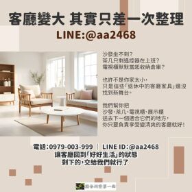 二手客廳家具不想留了？其實處理起來可以很輕鬆0979003999