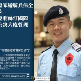 皇家遊騎兵保全-社區專業物業管理24H保安全天守護家園-台北中正區保全公司推薦