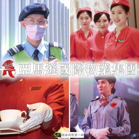 皇家遊騎兵保全-社區專業物業管理24H保安全天守護家園-台北中正區保全公司推薦