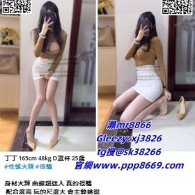 桃園/台北/台中/高雄 出差旅遊約台妹TG：sk38266 或 Gleezy：sk3826