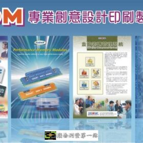 DM海報包裝彩盒專業創意設計印刷製作