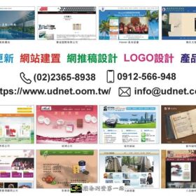 網頁設計網站架設