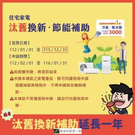 2026年家電汰舊換新補助