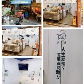 武廟商圈冰店頂讓#2287