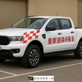 亞馬遜國際物業 ＆皇家遊騎兵保全 軍規級專業防護，尊榮守護新竹豪宅生活 新竹芎林頂級保全物業公司首選  