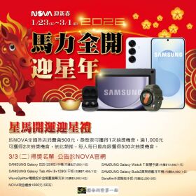 NOVA馬力全開迎星年 