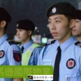 竹北保全公司推薦-飯店式管理、豪宅祕書、特勤保全推薦-克莉絲汀國際物業-皇家遊騎兵保全