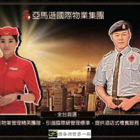 皇家遊騎兵保全-豪宅保全推薦-新竹湖口保全公司推薦品牌