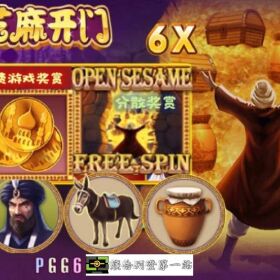 ?️洞窟裡的悄聲細語：芝麻開門的那一夜?️