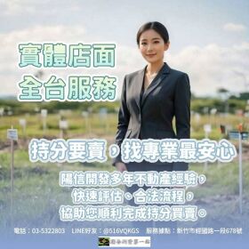 持分農地想賣？陽信開發助你快速成交，免煩惱！