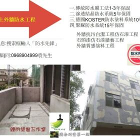 綠的塗裝工作室-外牆防水工程(限新竹以北地區)