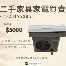 冬天買二手冷氣才是真正的「省錢天花板」