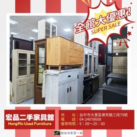 過年前清倉開跑！新年來買二手家具家電，真的現在最划算04-24078608