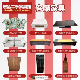 過年前清倉開跑！新年來買二手家具家電，真的現在最划算04-24078608