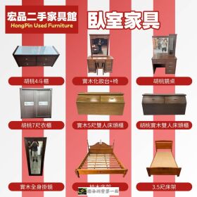過年前清倉開跑！新年來買二手家具家電，真的現在最划算04-24078608
