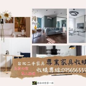 不用搬不用愁 二手家具交給我們0956563399